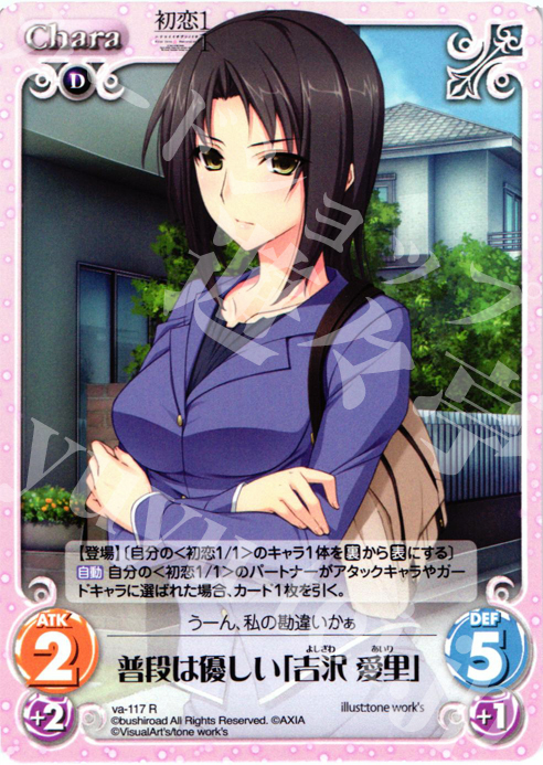 R 普段は優しい「吉沢愛里」 | 販売 | 初恋1/1 | ChaosTCG｜カオス