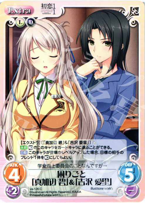 C 困りごと「真加辺碧」&「吉沢愛里」 | 販売 | 初恋1/1 | ChaosTCG｜カオス