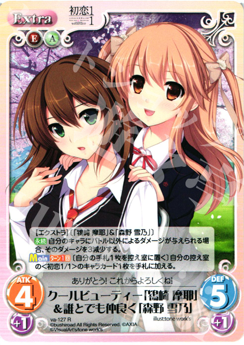 R クールビューティー「鴇崎摩耶」＆誰とでも仲良く「森野雪乃」 | 販売 | 初恋1/1 | ChaosTCG｜カオス