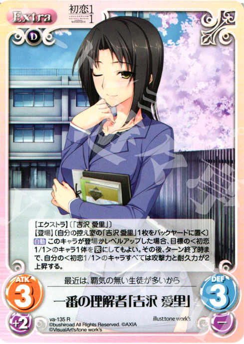 R 一番の理解者「吉沢愛里」 | 販売 | 初恋1/1 | ChaosTCG｜カオス