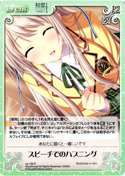 R スピーチでのハプニング | 販売 | 初恋1/1 | ChaosTCG｜カオス
