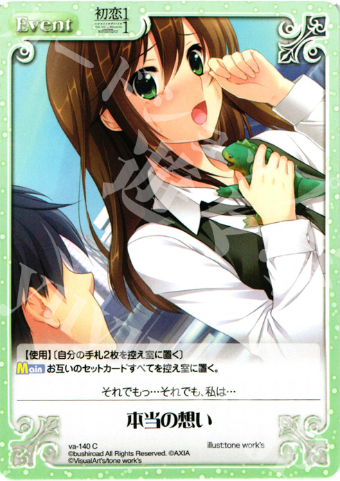 C 本当の想い | 販売 | 初恋1/1 | ChaosTCG｜カオス
