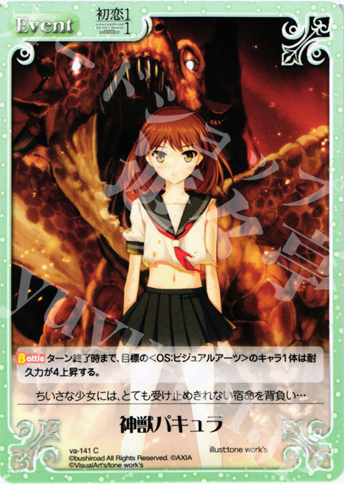 C 神獣パキュラ | 販売 | 初恋1/1 | ChaosTCG｜カオス