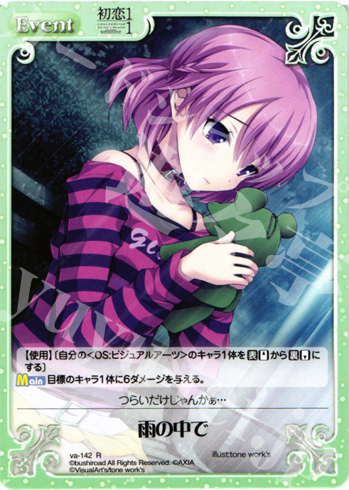 R 雨の中で | 販売 | 初恋1/1 | ChaosTCG｜カオス