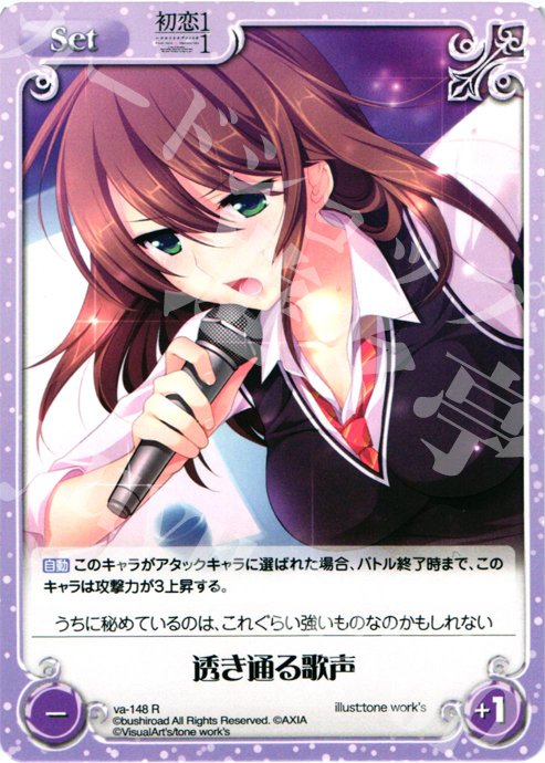 R 透き通る歌声 | 販売 | 初恋1/1 | ChaosTCG｜カオス