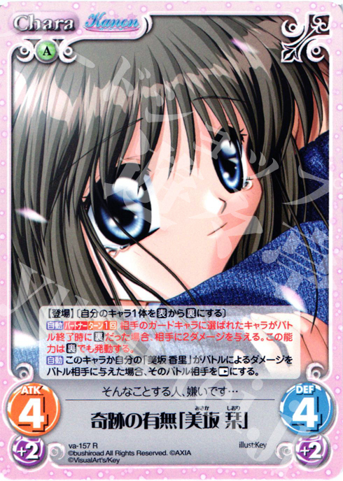R 奇跡の有無「美坂栞」 | 販売 | 初恋1/1 | ChaosTCG｜カオス