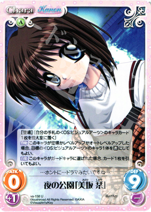 U 夜の公園「美坂栞」 | 販売 | 初恋1/1 | ChaosTCG｜カオス