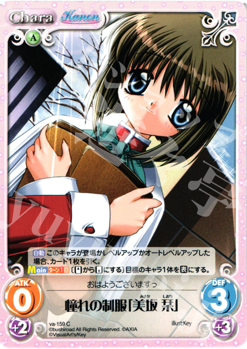 C 憧れの制服「美坂栞」 | 販売 | 初恋1/1 | ChaosTCG｜カオス