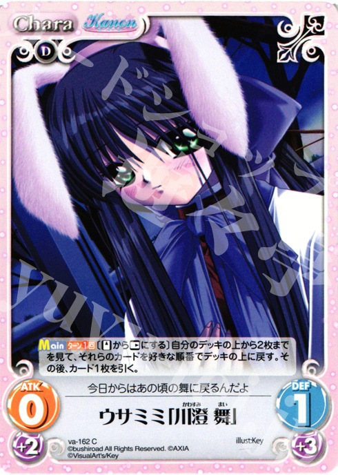 C ウサミミ「川澄舞」 | 販売 | 初恋1/1 | ChaosTCG｜カオス