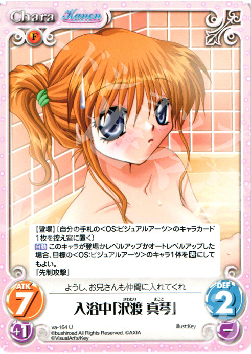 U 入浴中「沢渡真琴」 | 販売 | 初恋1/1 | ChaosTCG｜カオス