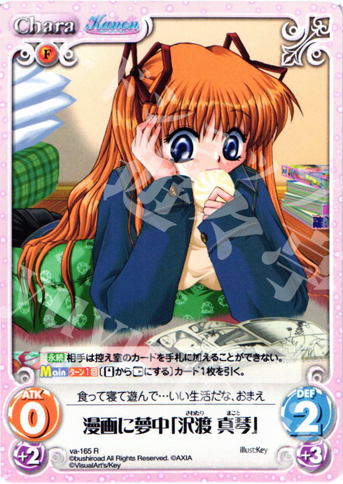R 漫画に夢中「沢渡真琴」 | 販売 | 初恋1/1 | ChaosTCG｜カオス