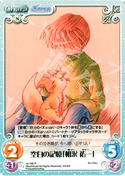 R 空白の記憶「相沢祐一」 | 販売 | 初恋1/1 | ChaosTCG｜カオス