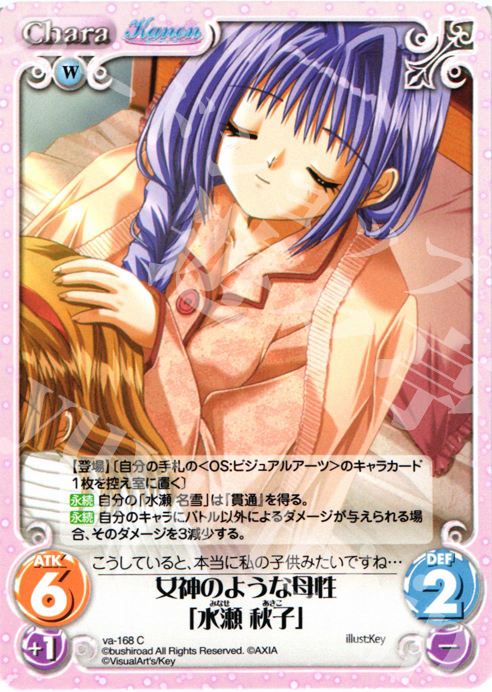 C 女神のような母性「水瀬秋子」 | 販売 | 初恋1/1 | ChaosTCG｜カオス