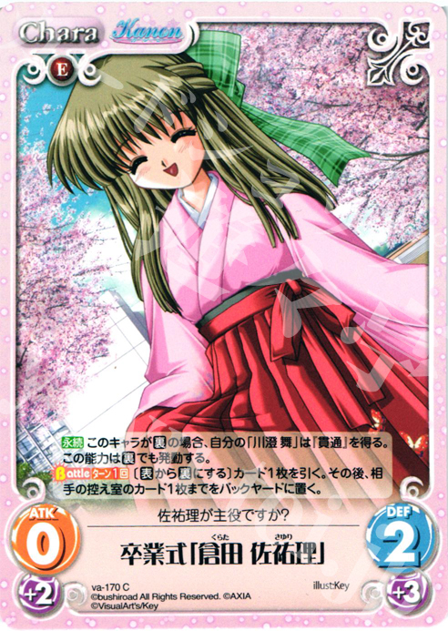 C 卒業式「倉田佐祐理」 | 販売 | 初恋1/1 | ChaosTCG｜カオス