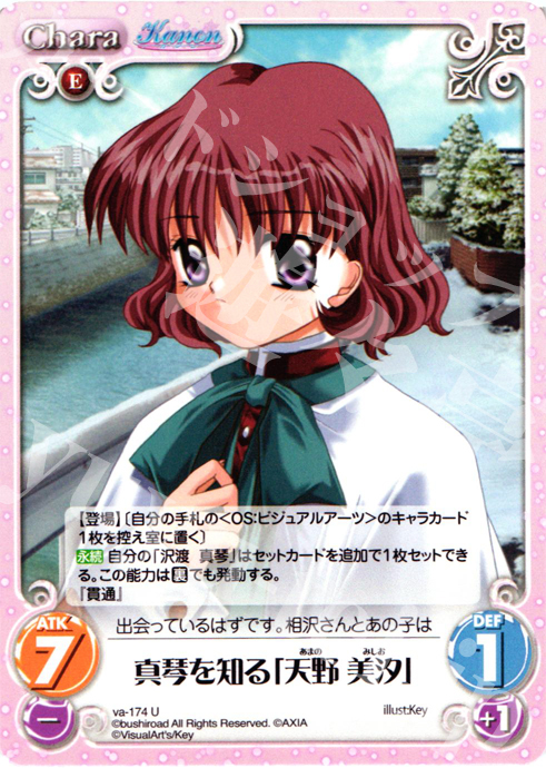 U 真琴を知る「天野美汐」 | 販売 | 初恋1/1 | ChaosTCG｜カオス