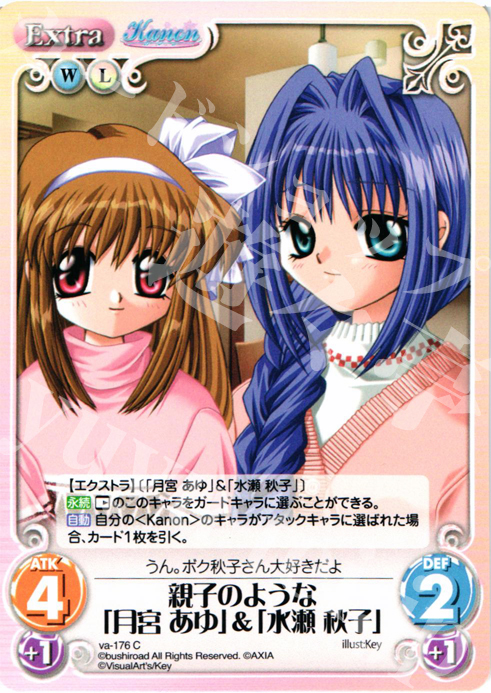 C 親子のような「月宮あゆ」＆「水瀬秋子」 | 販売 | 初恋1/1 | ChaosTCG｜カオス