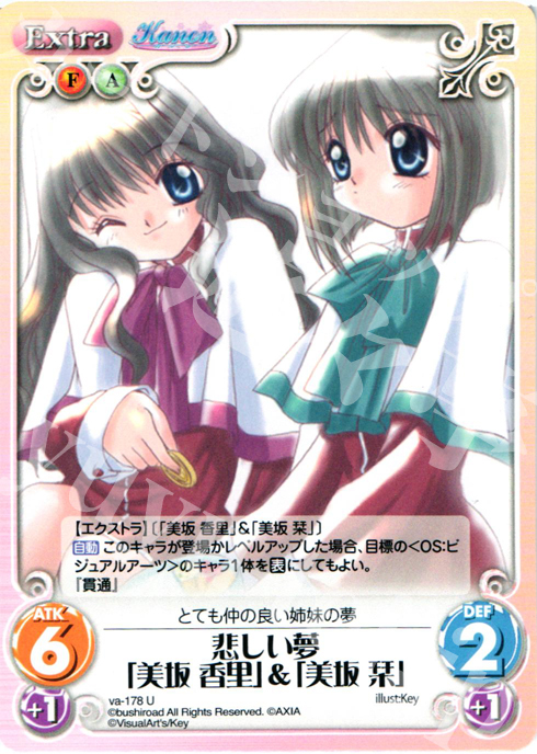 U 悲しい夢「美坂香里」＆「美坂栞」 | 販売 | 初恋1/1 | ChaosTCG｜カオス