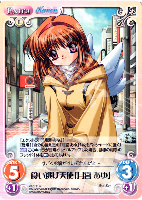 C 食い逃げ天使「月宮あゆ」 | 販売 | 初恋1/1 | ChaosTCG｜カオス