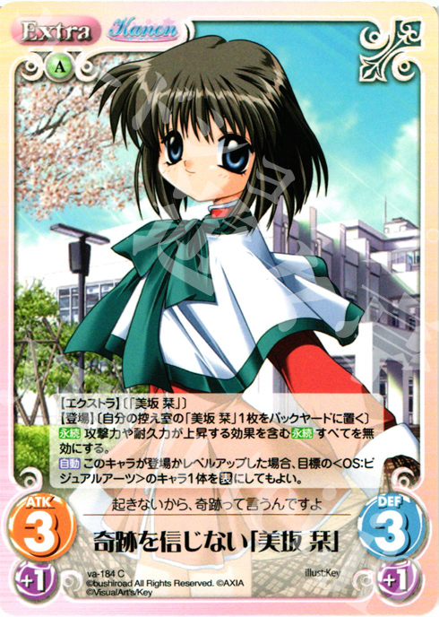 C 奇跡を信じない「美坂栞」 | 販売 | 初恋1/1 | ChaosTCG｜カオス
