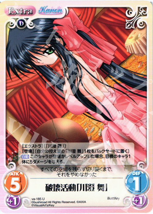 U 破壊活動「川澄舞」 | 販売 | 初恋1/1 | ChaosTCG｜カオス