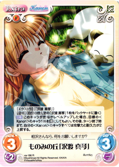R ものみの丘「沢渡真琴」 | 販売 | 初恋1/1 | ChaosTCG｜カオス