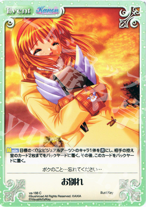 C お別れ | 販売 | 初恋1/1 | ChaosTCG｜カオス