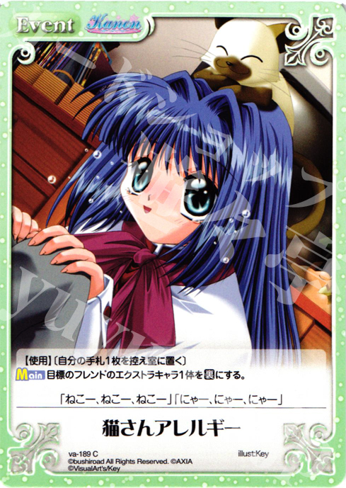 C 猫さんアレルギー | 販売 | 初恋1/1 | ChaosTCG｜カオス