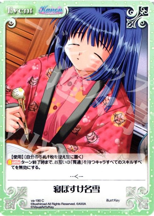 C 寝ぼすけ名雪 | 販売 | 初恋1/1 | ChaosTCG｜カオス