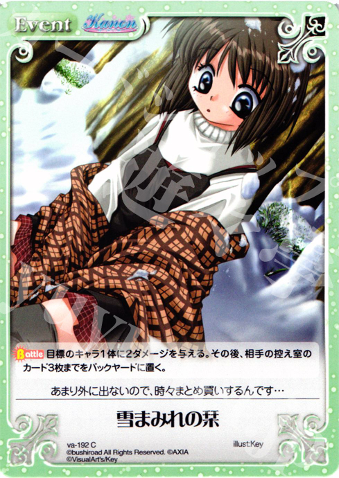 C 雪まみれの栞 | 販売 | 初恋1/1 | ChaosTCG｜カオス