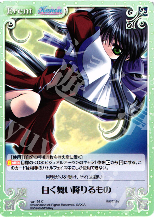 C 白く舞い降りるもの | 販売 | 初恋1/1 | ChaosTCG｜カオス