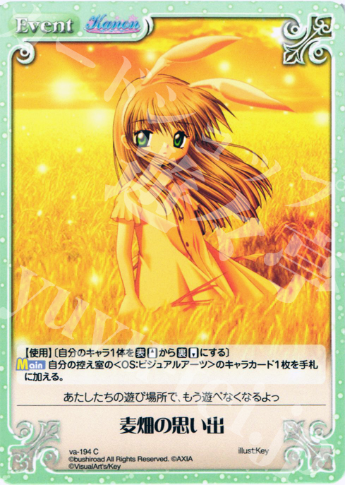 C 麦畑の思い出 | 販売 | 初恋1/1 | ChaosTCG｜カオス