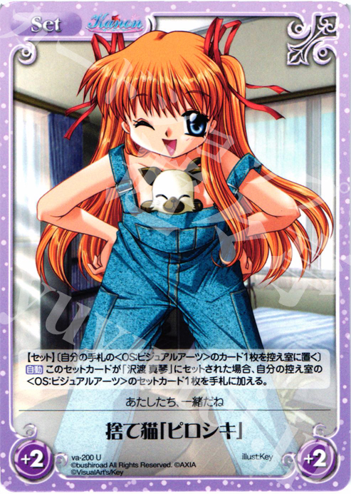 U 捨て猫「ピロシキ」 | 販売 | 初恋1/1 | ChaosTCG｜カオス