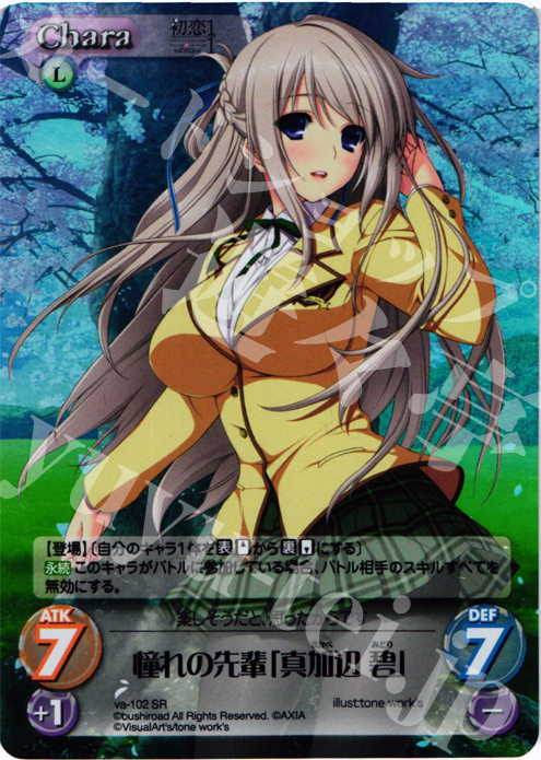 SR 憧れの先輩「真加辺碧」 | 販売 | 初恋1/1 | ChaosTCG｜カオス