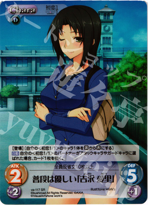 SR 普段は優しい「吉沢愛里」 | 販売 | 初恋1/1 | ChaosTCG｜カオス