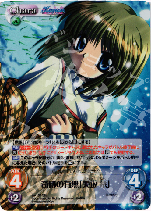 SR 奇跡の有無「美坂栞」 | 販売 | 初恋1/1 | ChaosTCG｜カオス