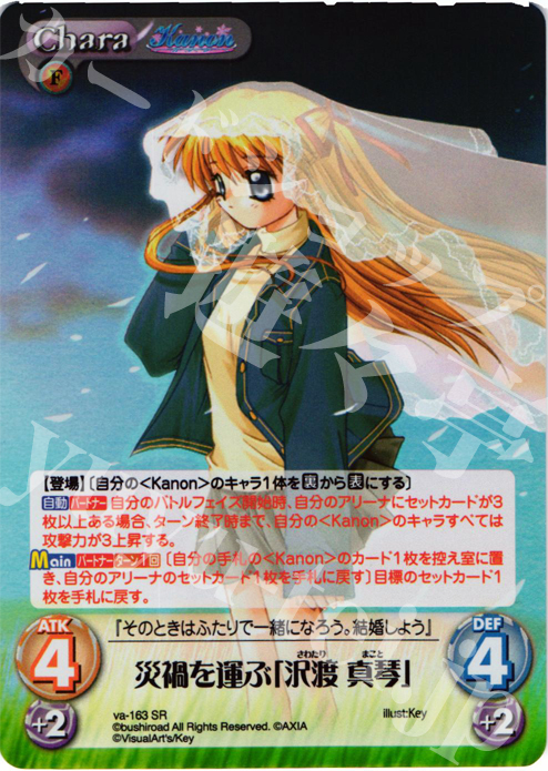 SR 災禍を運ぶ「沢渡真琴」 | 販売 | 初恋1/1 | ChaosTCG｜カオス