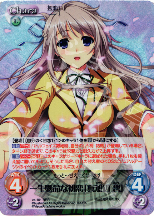 RRR 一生懸命な初恋「真加辺碧」 | 販売 | 初恋1/1 | ChaosTCG｜カオス