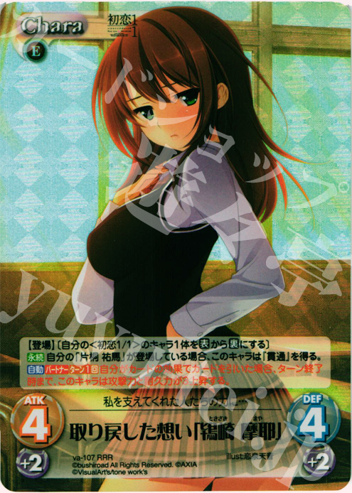 RRR 取り戻した想い「鴇崎摩耶」 | 販売 | 初恋1/1 | ChaosTCG｜カオス
