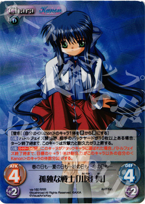 RRR 孤独な戦士「川澄舞」 | 販売 | 初恋1/1 | ChaosTCG｜カオス