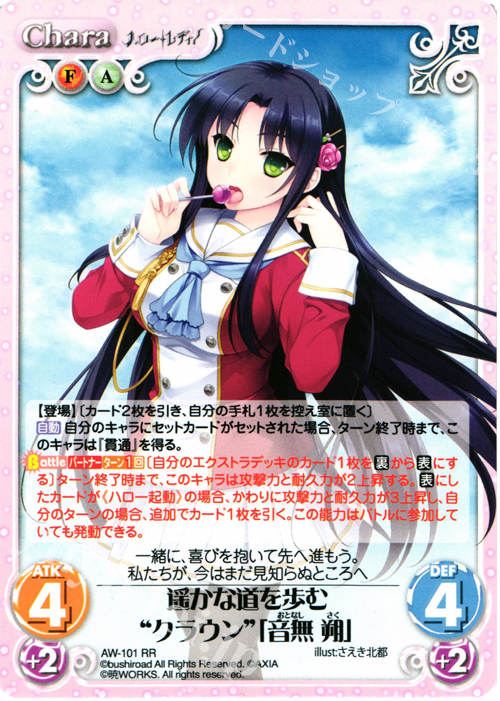 RR 遥かな道を歩む“クラウン”「音無 朔」 | 買取 | ハロー・レディ！ Extra | ChaosTCG｜カオス