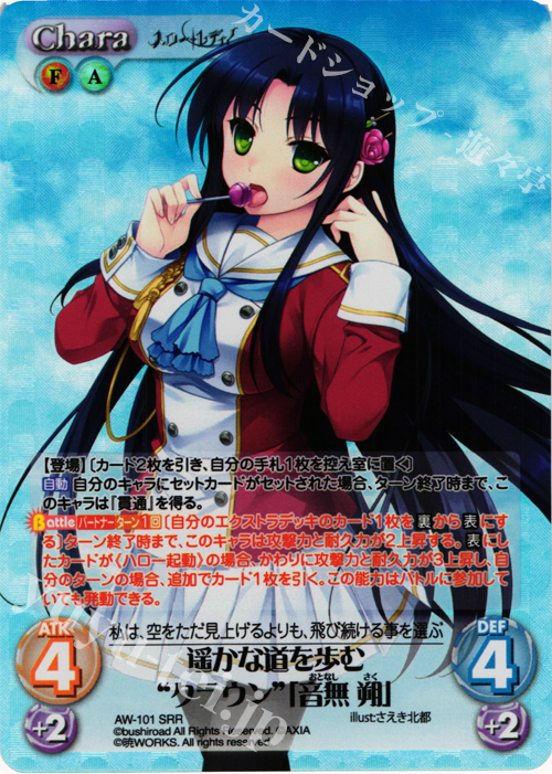 SRR 遥かな道を歩む“クラウン”「音無 朔」 | 販売 | ハロー・レディ！ Extra | ChaosTCG｜カオス