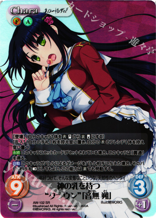 SR 神の乳を持つ“クラウン”「音無 朔」 | 販売 | ハロー・レディ！ Extra | ChaosTCG｜カオス