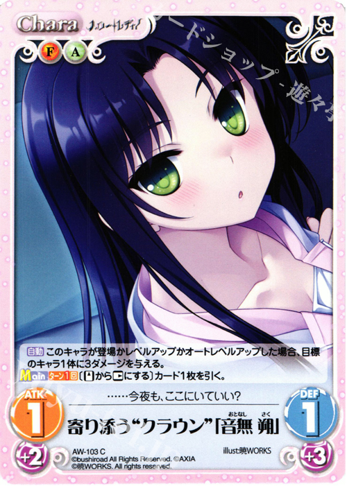 C 寄り添う“クラウン”「音無 朔」 | 販売 | ハロー・レディ！ Extra | ChaosTCG｜カオス