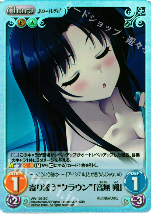 SC 寄り添う“クラウン”「音無 朔」 | 販売 | ハロー・レディ！ Extra | ChaosTCG｜カオス