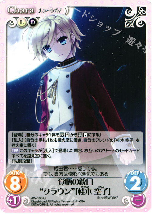 C 覚悟の銃口“クラウン”「桂木 空子」 | 販売 | ハロー・レディ！ Extra | ChaosTCG｜カオス