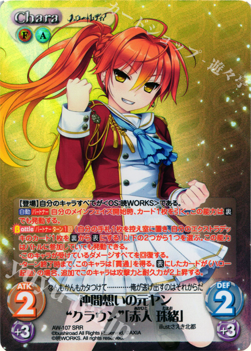 SRR 仲間想いの元ヤン“クラウン”「赤人 珠緒」 | 販売 | ハロー・レディ！ Extra | ChaosTCG｜カオス