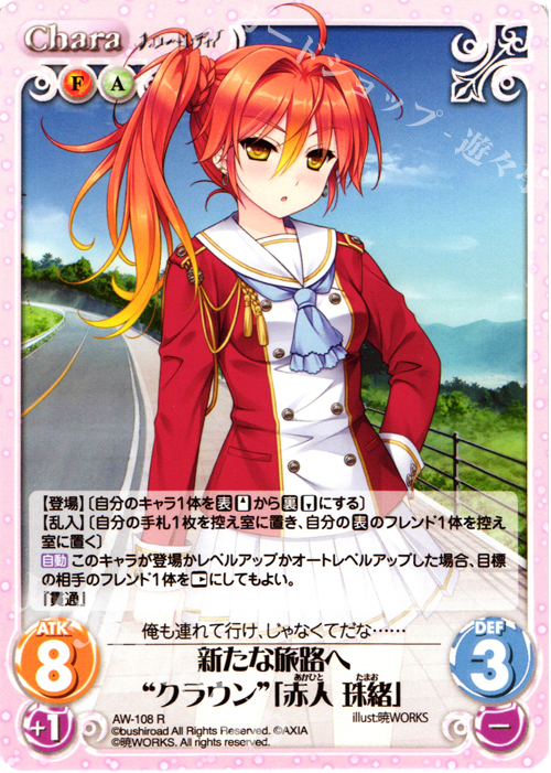 R 新たな旅路へ“クラウン”「赤人 珠緒」 | 販売 | ハロー・レディ！ Extra | ChaosTCG｜カオス