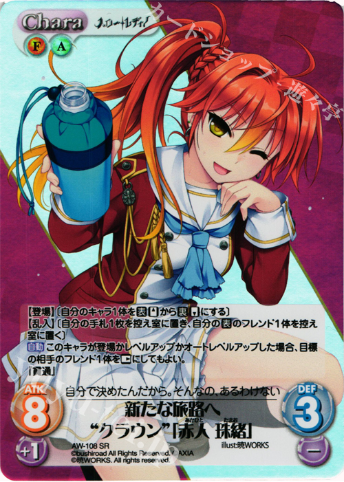 SR 新たな旅路へ“クラウン”「赤人 珠緒」 | 買取 | ハロー・レディ！ Extra | ChaosTCG｜カオス