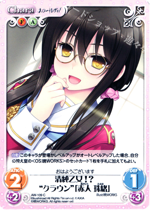C 清純乙女！？“クラウン”「赤人 珠緒」 | 販売 | ハロー・レディ！ Extra | ChaosTCG｜カオス