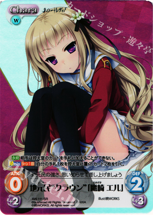 SR 地元民“クラウン”「鷹崎 エル」 | 販売 | ハロー・レディ！ Extra | ChaosTCG｜カオス